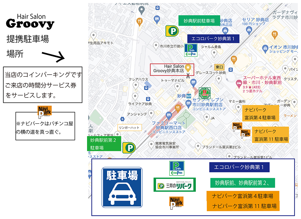 駐車場案内